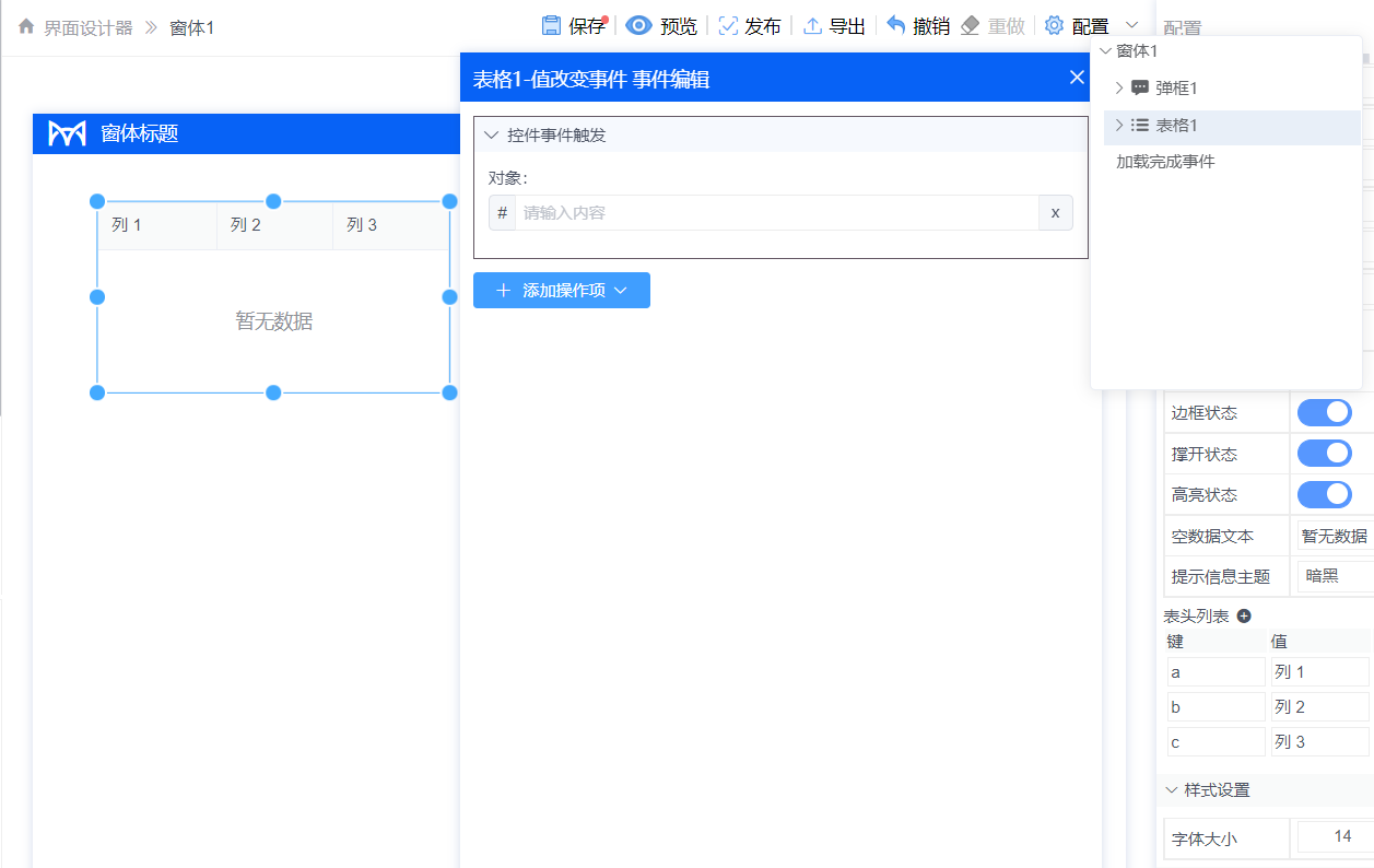 alt 事件编辑预览