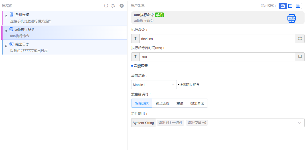alt adb执行命令