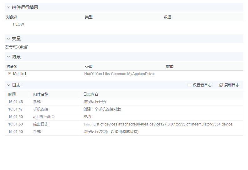 alt adb执行命令