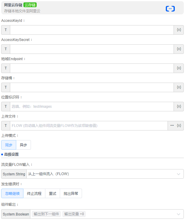 alt 阿里云存储