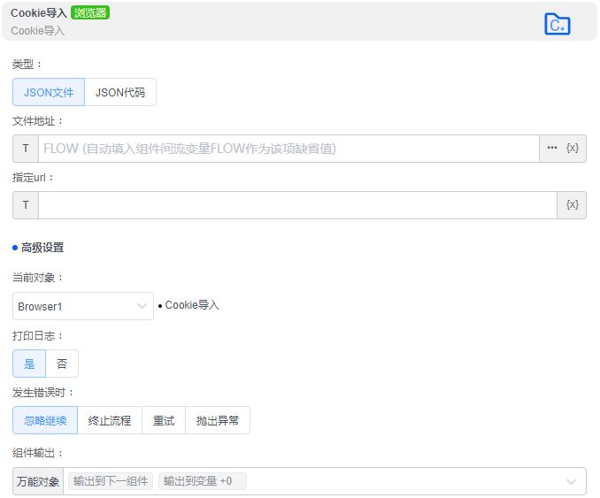 alt Cookie导入