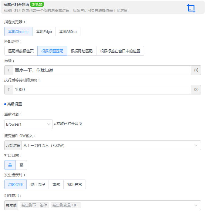 alt 获取已打开网页