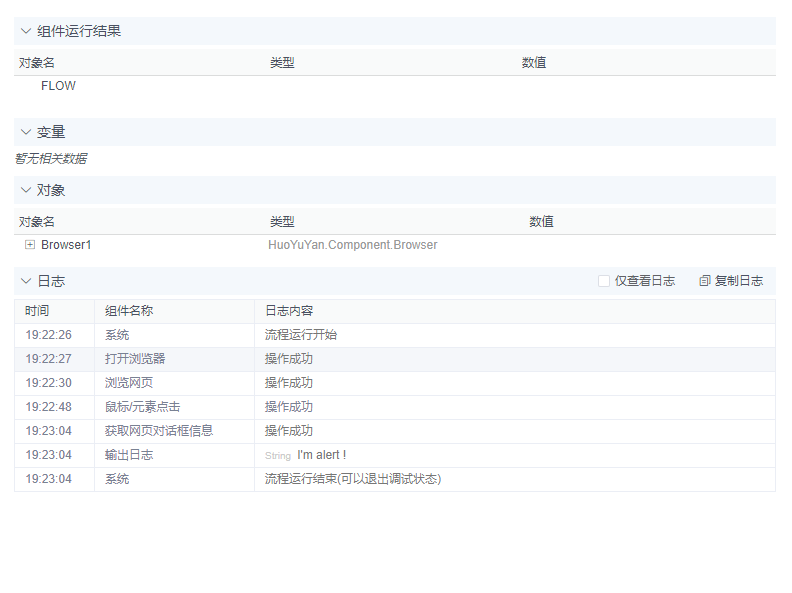 alt 执行JS脚本