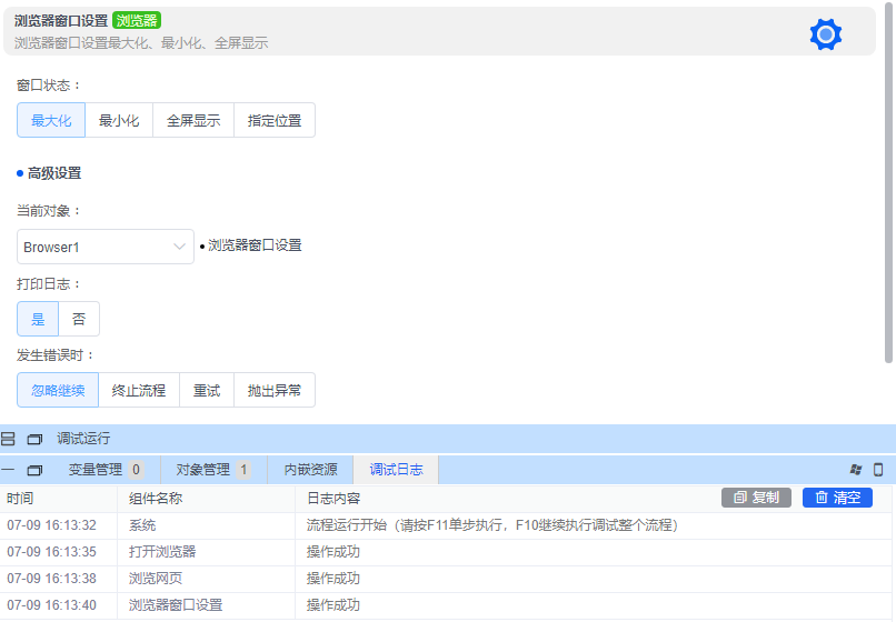 alt 浏览器窗口设置