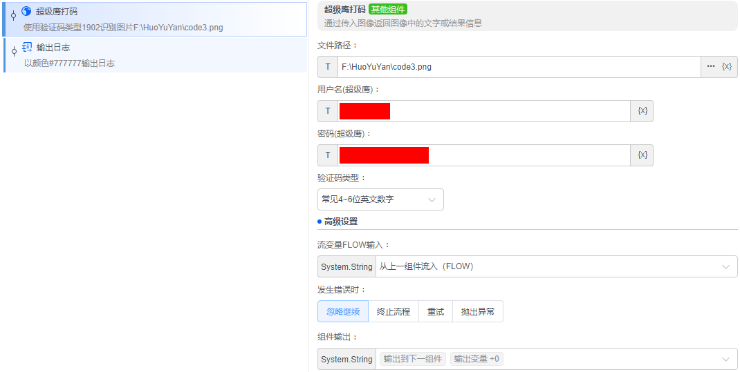 alt 超级鹰打码