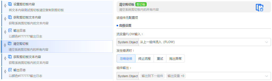 alt 清空剪切板