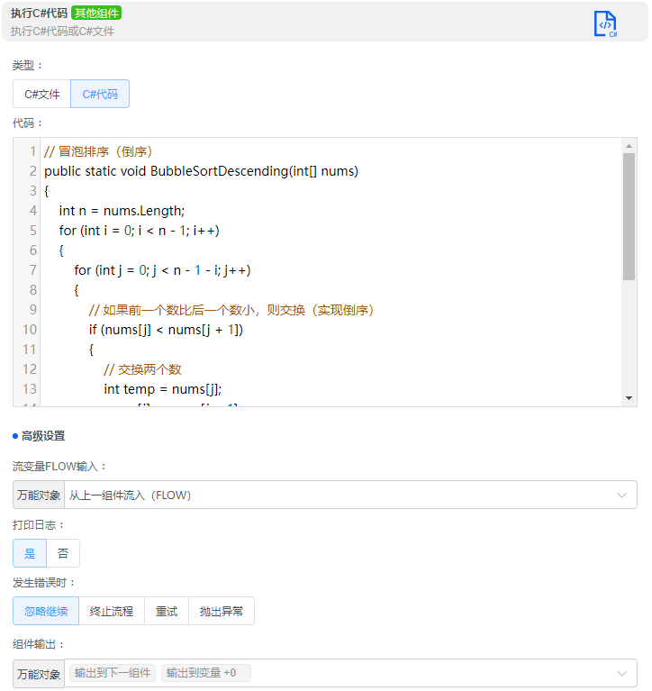 alt 执行C#代码
