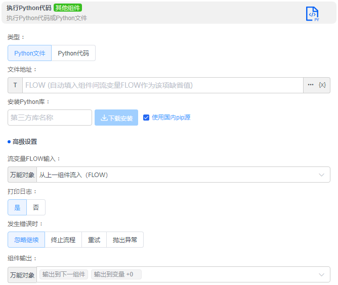 alt 执行Python代码