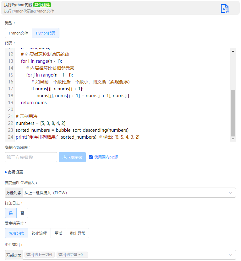 alt 执行python代码