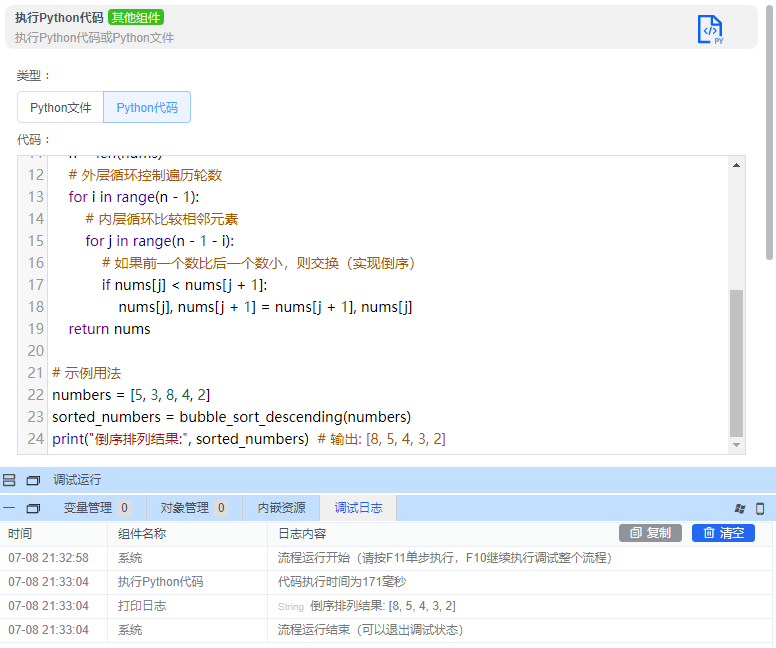 alt 执行python代码