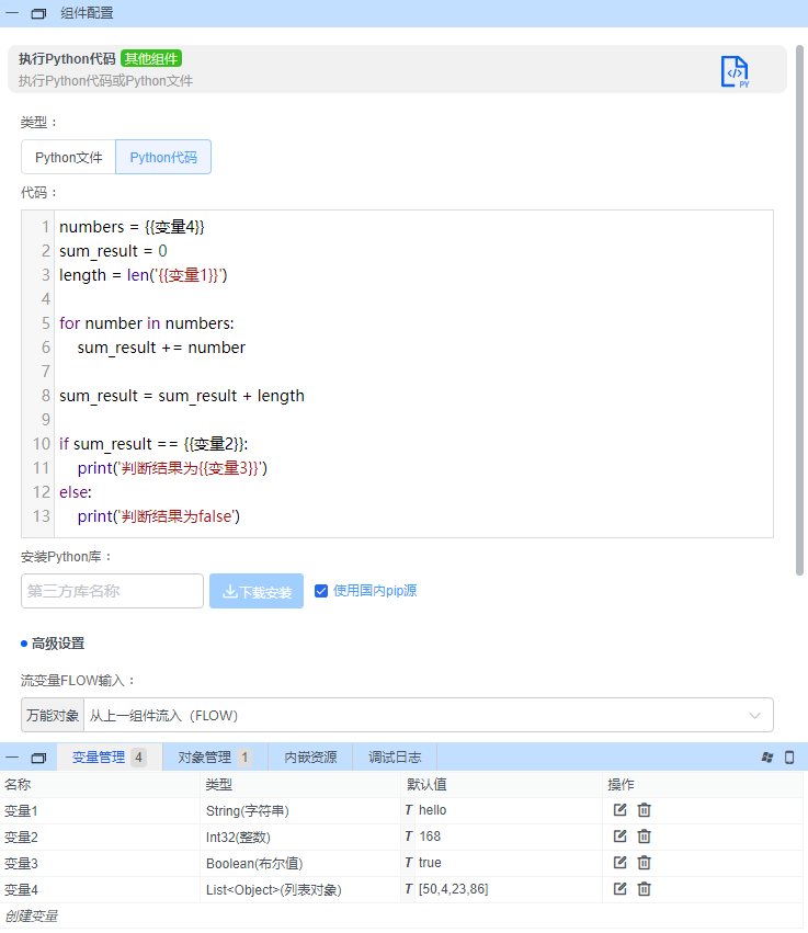 alt 执行python代码