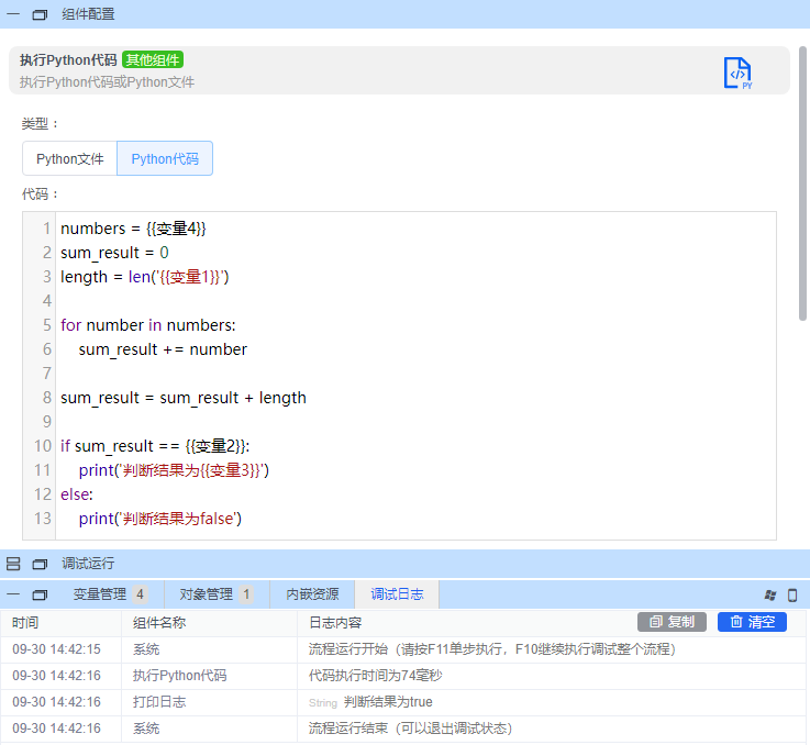 alt 执行python代码