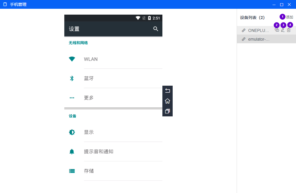 alt 手机连接
