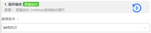 alt 循环继续