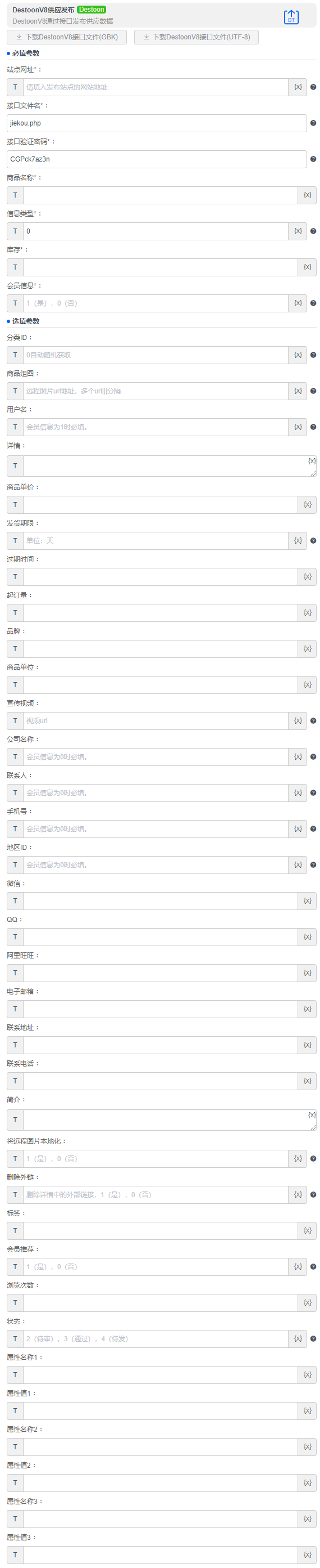 alt DestoonV8供应发布