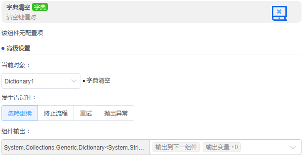 alt 字典清空
