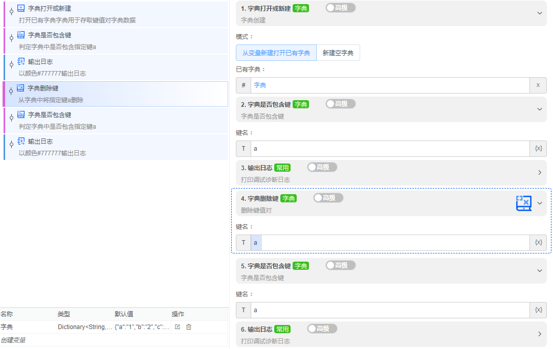 alt 字典删除键