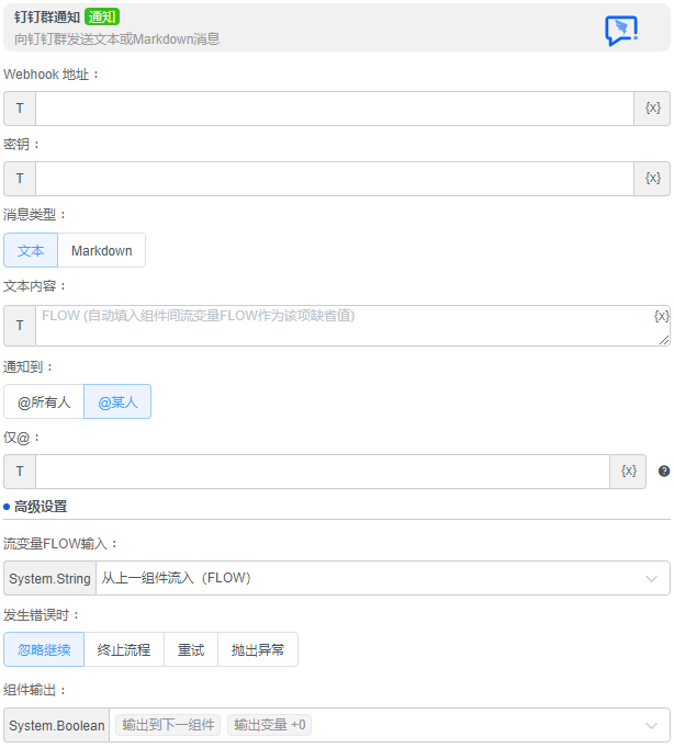 alt 钉钉群通知