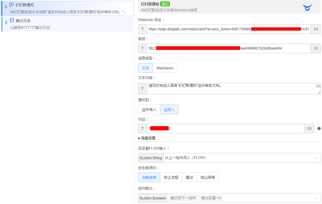 alt 钉钉群通知