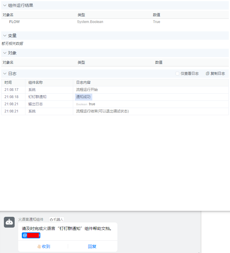 alt 钉钉群通知