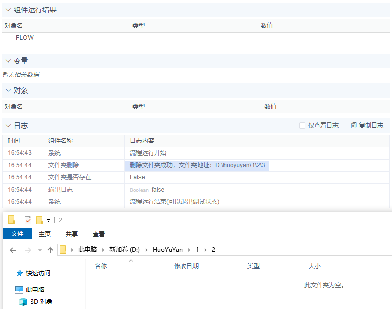 alt 文件夹删除