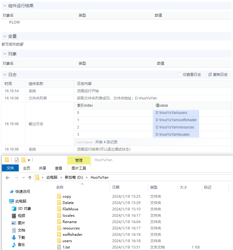 alt 文件夹列表