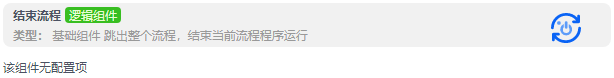 alt 结束流程