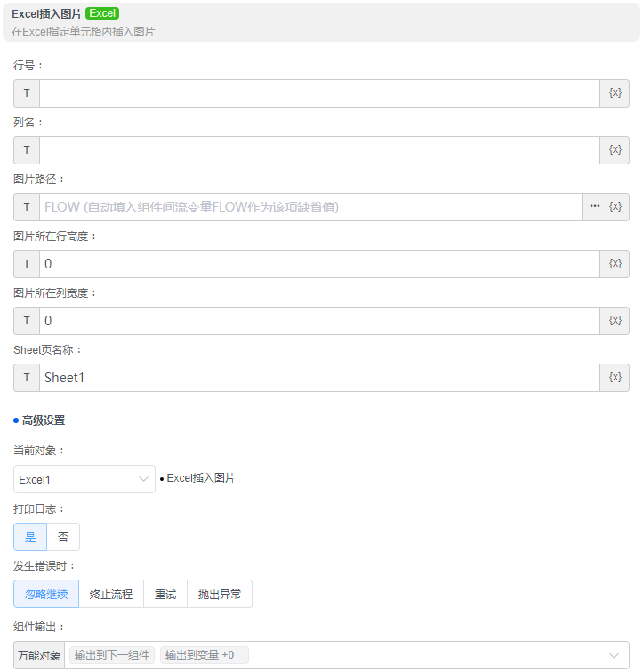 alt Excel插入图片
