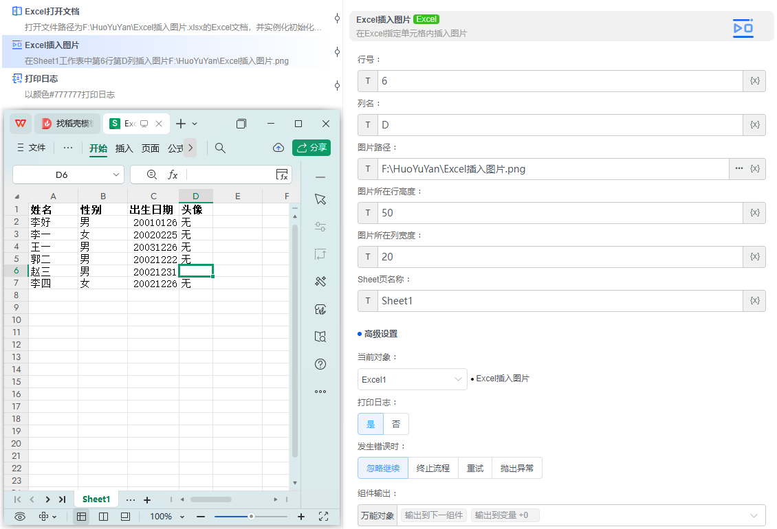 alt Excel插入图片