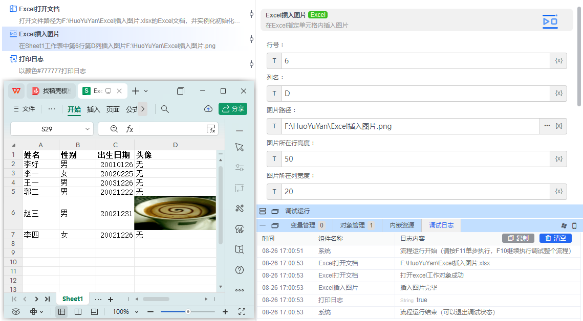 alt Excel插入图片