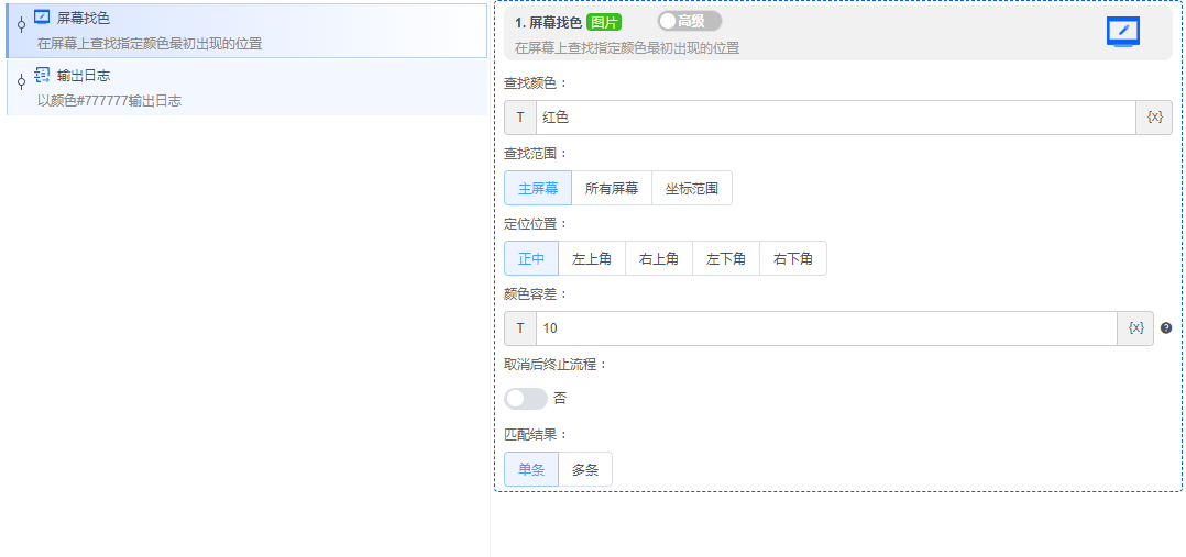 alt 屏幕找色