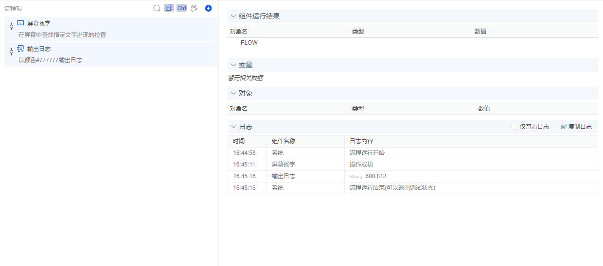 alt 屏幕找字
