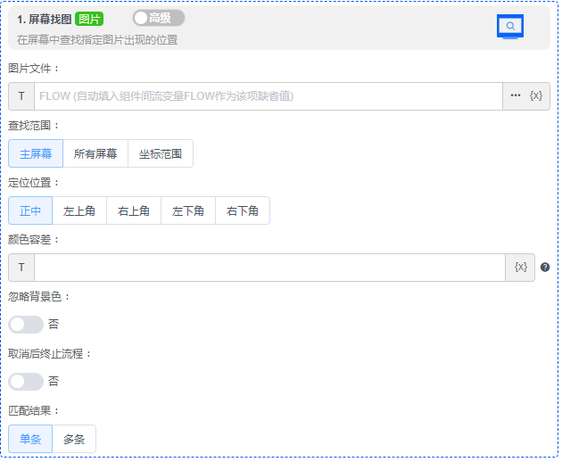 alt 屏幕找图