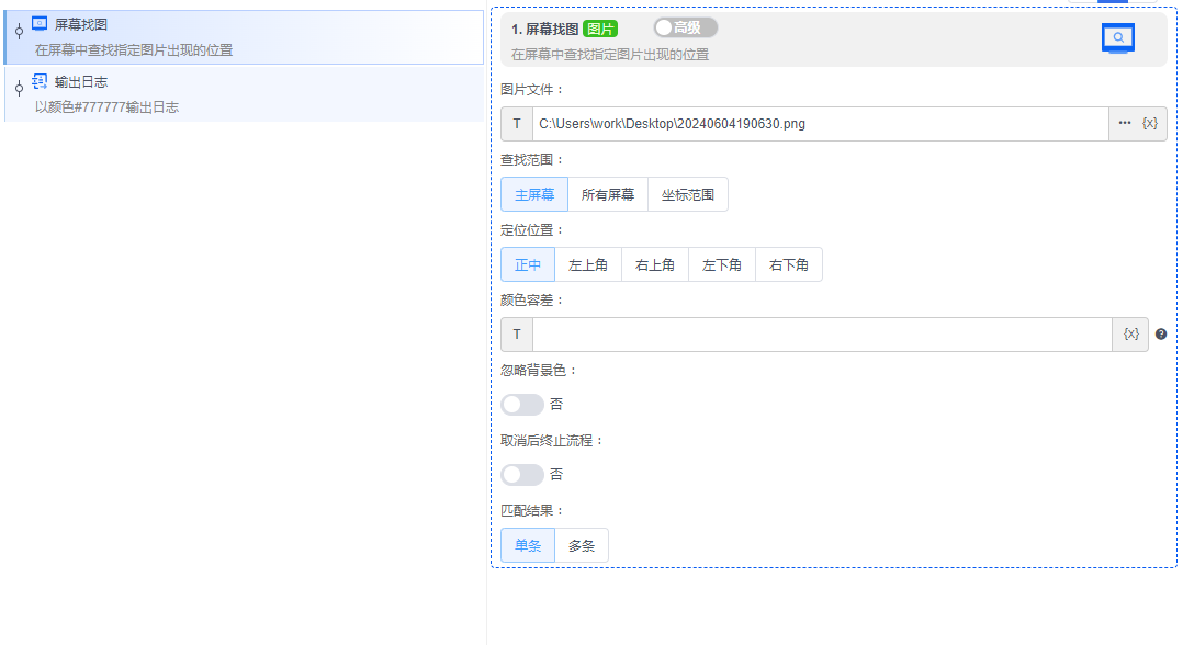 alt 屏幕找图