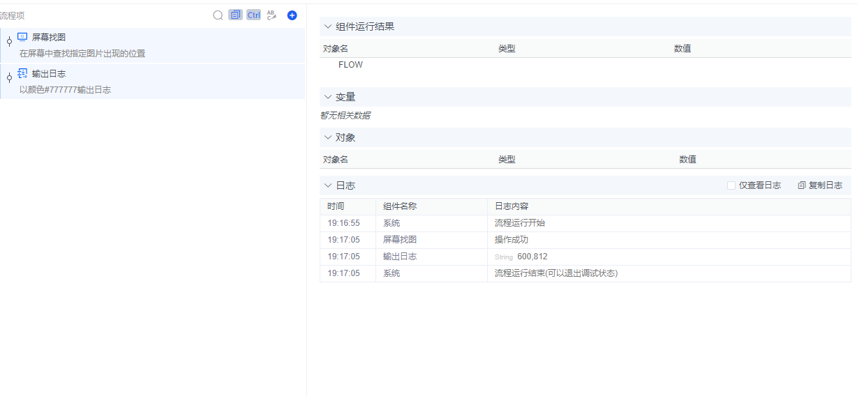 alt 屏幕找图