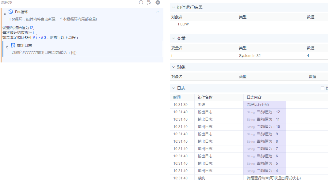 alt For循环
