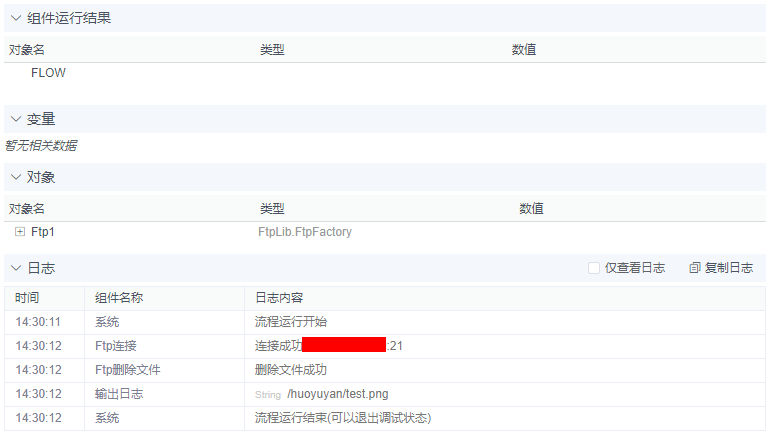 alt Ftp删除文件