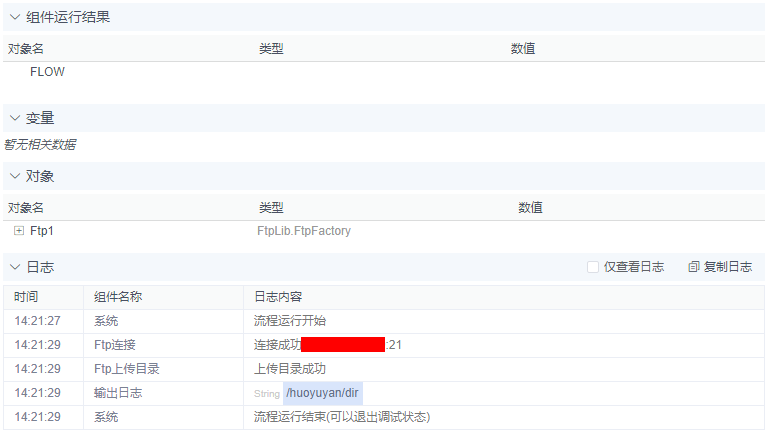 alt Ftp上传目录