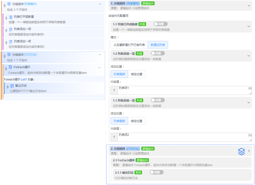 alt 分组组件