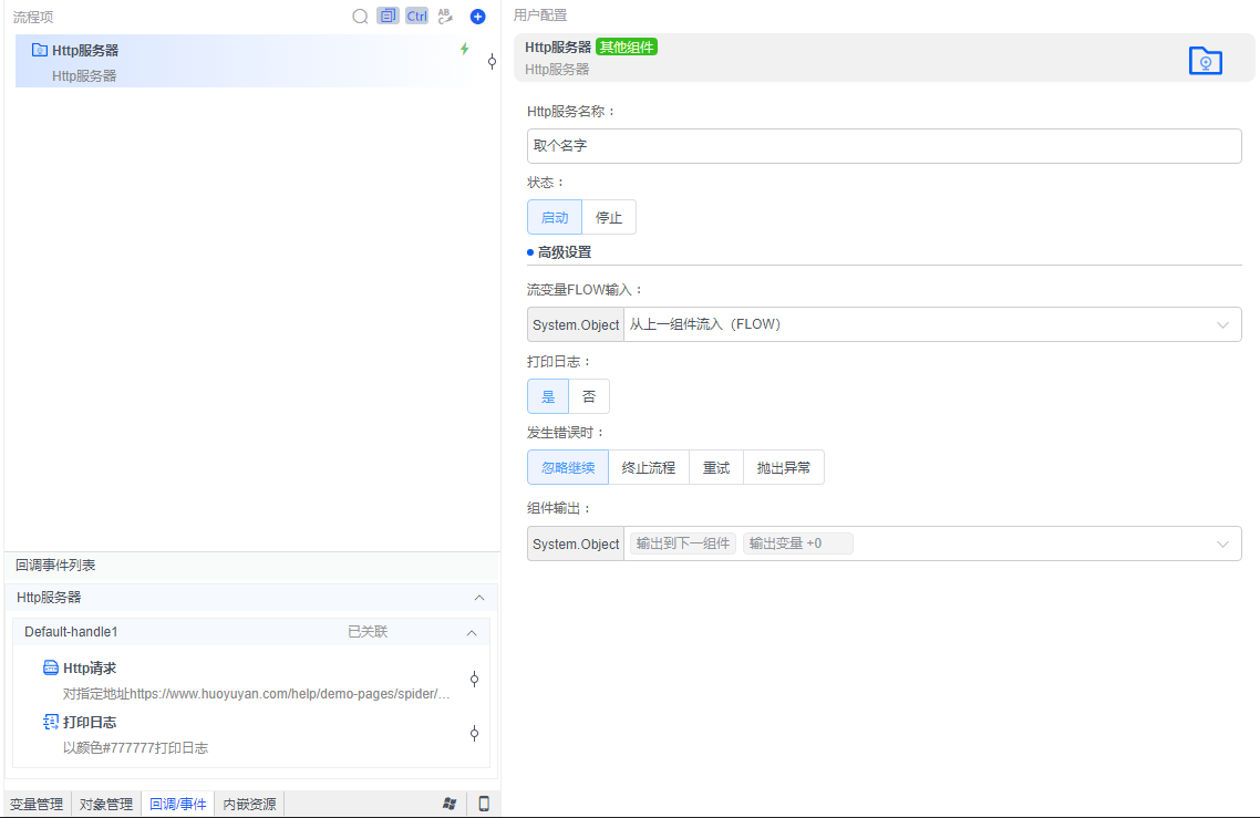 alt Http服务器