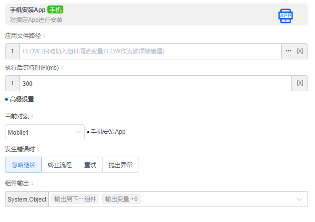 alt 手机安装App