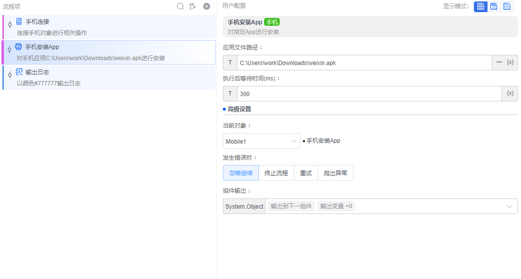 alt 手机安装App