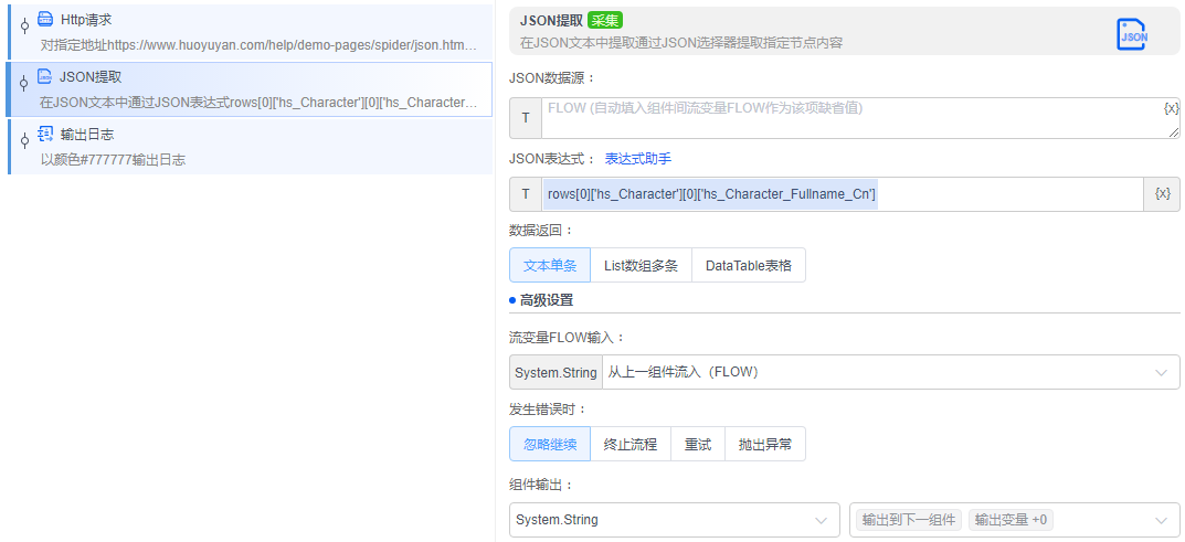 alt JSON提取