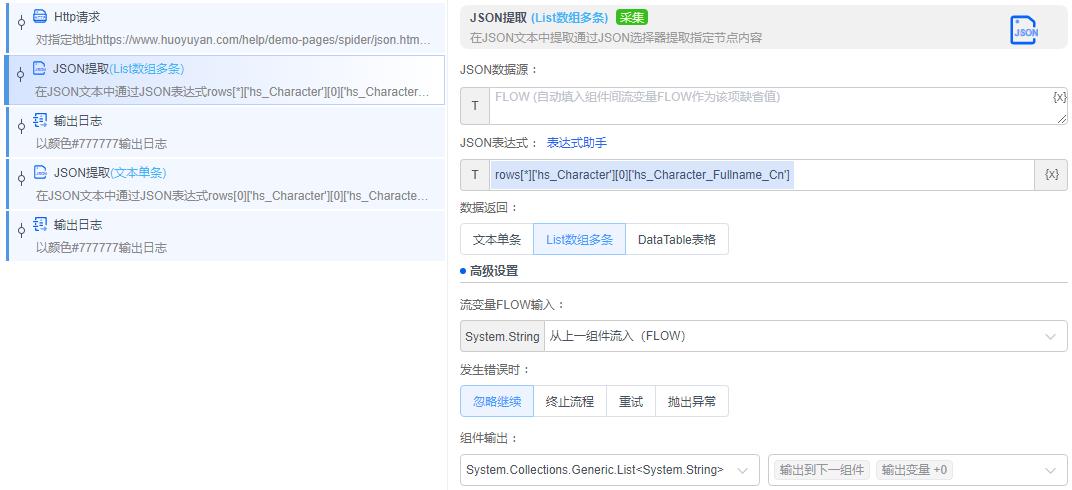 alt JSON提取