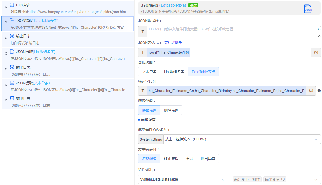 alt JSON提取