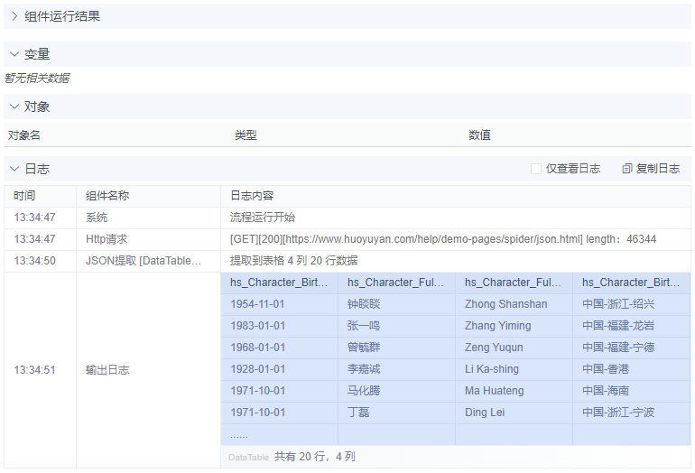 alt JSON提取
