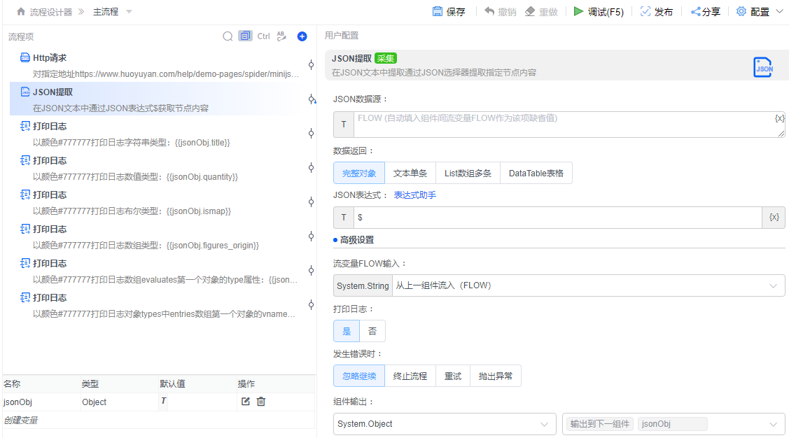 alt JSON提取
