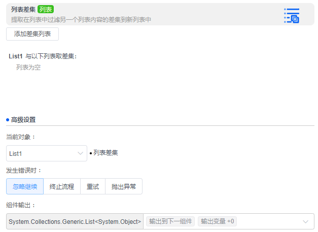 alt 列表差集