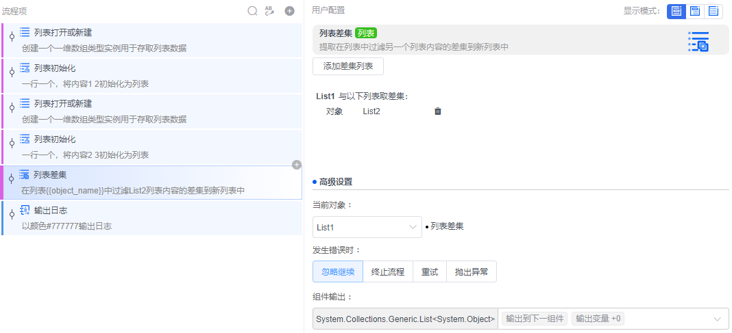 alt 列表差集
