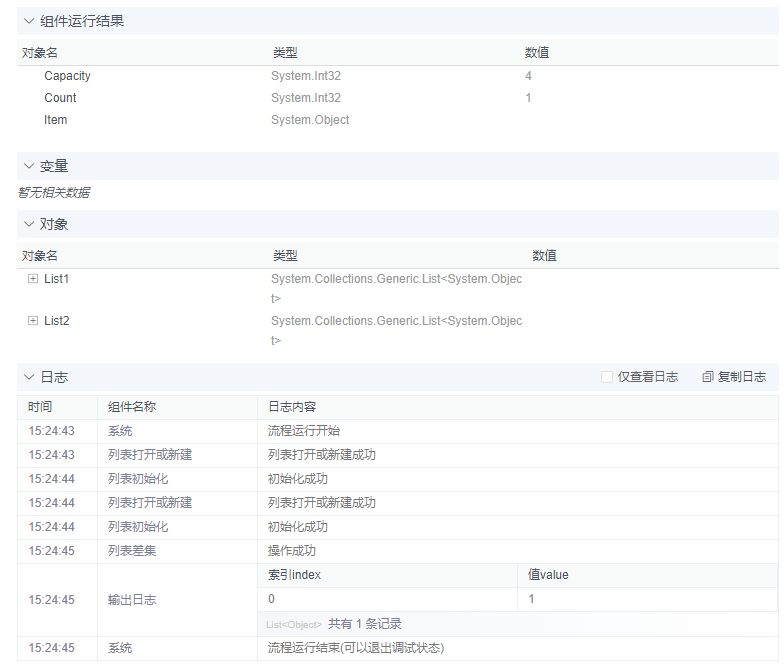 alt 列表差集
